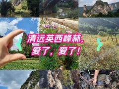 -英西峰林·洞天仙境