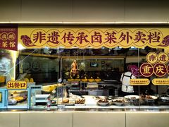 -郑百万·百万卤鹅重庆菜馆·家宴旗舰店(动物园店)