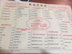 菜单-香港仔茶餐厅(凤阳店)
