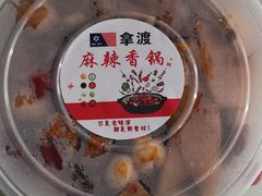 -拿渡麻辣香锅(世茂广场·工三店)