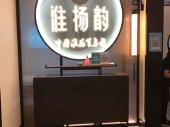 -淮扬韵(高新大都荟店)
