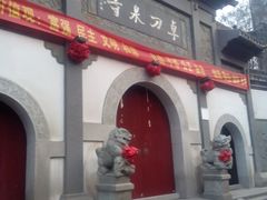 -卓刀泉寺