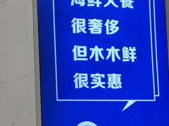 -木木鲜海鲜面(天一店)