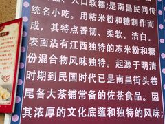 -老南昌白糖糕(大士院店)