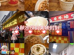 -小秋水饺(大成路总店)