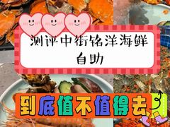 -乔哥铭洋海鲜自助(皇城恒隆广场店)