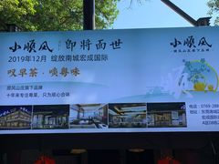 -顺风山庄(水濂山店)