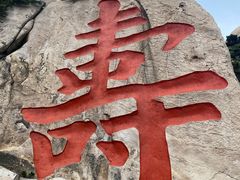 -崂山仰口游览区