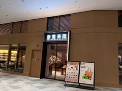 -奈雪茶院·茶室茶馆(广州粤海天地店)