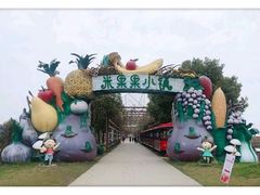 -米果果小镇