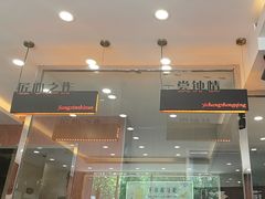 -高玛纳驴肉火烧(一世界店)