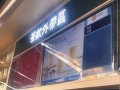 门面-湊湊火锅·茶憩(打浦桥日月光店)