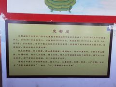-定都阁