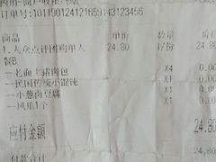 账单-凤起龙游老面包子(凯德晶品店)