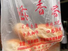 -聚香斋(东关街店)