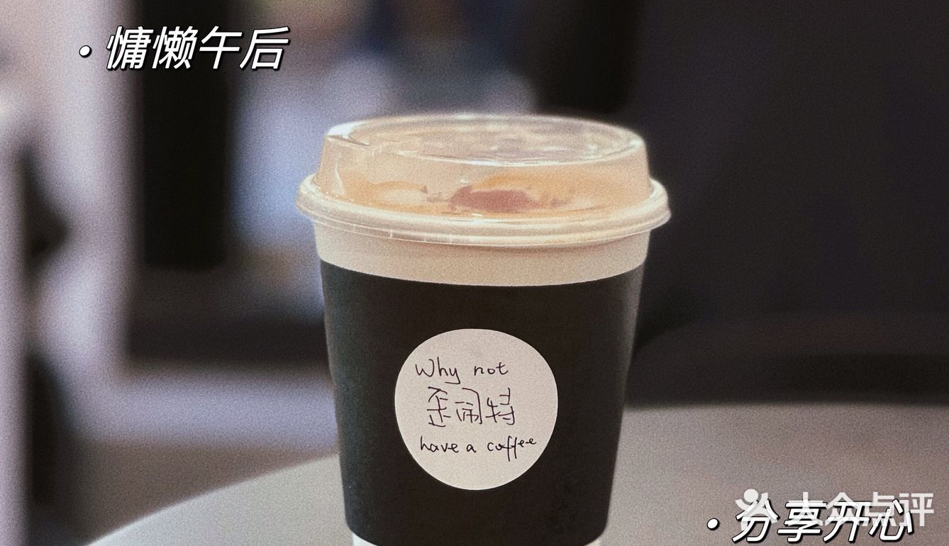 很治愈的一杯 北京西上的梧桐已泛金色