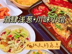 -酒肆浅葱·特色菜馆(卓悦intown店)