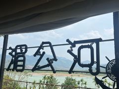 -西双版纳傣族园