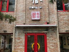 门面-捷信牛奶甜品世家(五道口店)