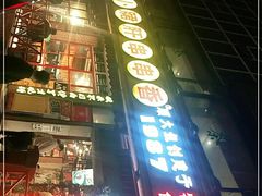 -钢管厂五区小郡肝串串香(通锦桥店)