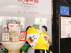 -熊猫邮局(少城店)