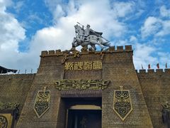 -中国马镇舞马世界主题乐园