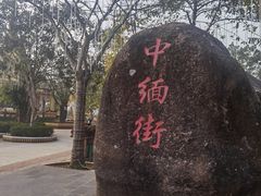 -一寨两国风景区