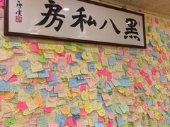 -黑八私房老北京炸酱面