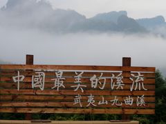 -九曲溪竹筏码头