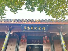 -绍兴鲁迅故里·沈园景区