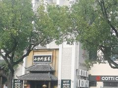 -小方外婆菜(蒙山路店)