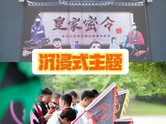 -沉浸北京·团建旅行·密室剧本杀·年会会议轰趴拓展