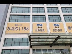 -松乔体检(亦庄店)