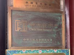 -天兴居(鲜鱼口街店)