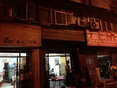 门面-肖家面馆