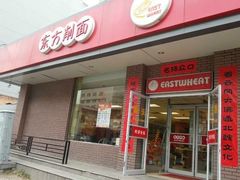 门面-东方削面(市政府店)
