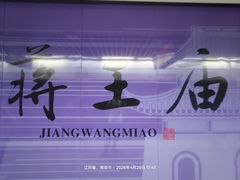 -紫金山山顶公园
