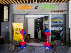 门面-Pita's&Tika's中东和印度风味餐厅(龙湖天街店)