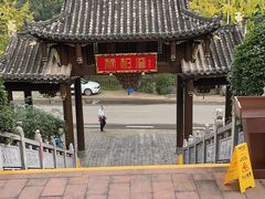 -楠柏弯休闲山庄(梨花溪店)
