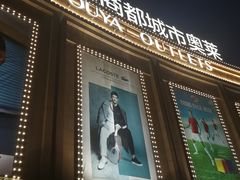 门面-City1+1城市比萨·意面(欧亚奥莱吉林街店)