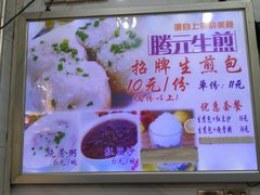 -腾元生煎(西华路店)
