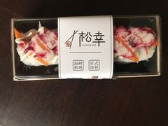 -松幸日式料理(中山路店)