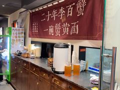 -李百蟹·江南蟹黄面·河景餐厅(夫子庙总店)
