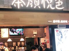 门面-茶颜悦色(花园道店)