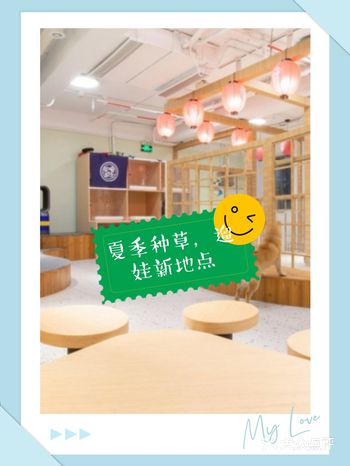 夏季种草,遛娃好去处!