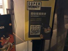 -超级猩猩健身·团课(陆家嘴中心店)
