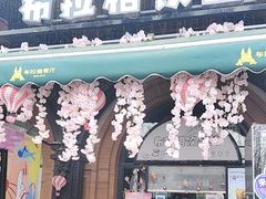 -布拉格餐厅· 中欧捷克菜(全国首店)