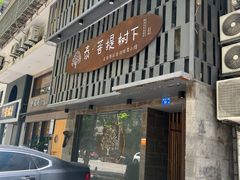 -泰·菩提树下[泰式按摩x精油SPAx肩颈头疗](新景店)
