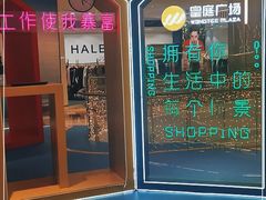 -皇庭广场(福华三路店)