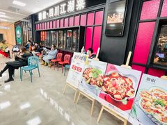 等位区-撒椒·四川江湖菜(大族广场店)